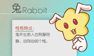 属兔的人命运怎么样 一生运势怎么样