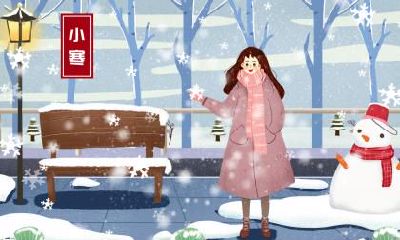 2021年小寒是几月几号？2021年小寒订婚好不好？小寒有什么忌讳？