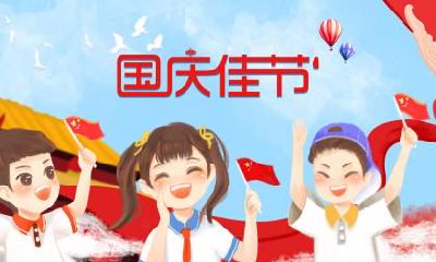 国庆节象征了什么？国庆节有什么作用？