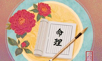 易经怎样合八字婚姻