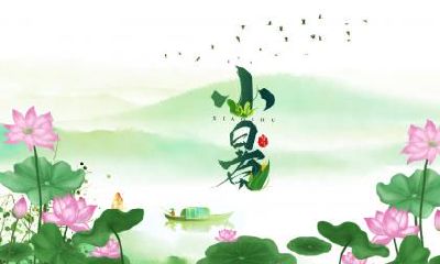 小暑这天的财神方位在哪儿?2021年小暑是几月份