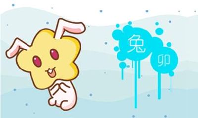 今年属兔的财运如何 财运旺不旺