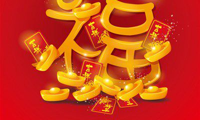 5年内天降鸿福的四大生肖