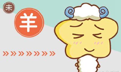 属羊的和属牛的婚姻怎么样 配对优点和缺点