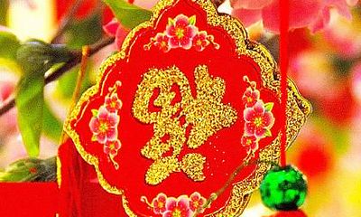 下半生福气越来越旺的四个生肖