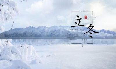 今年立冬是几月几号？立冬的由来你知道吗？