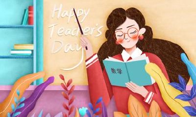 2021年教师节是星期几？教师节的意义简介