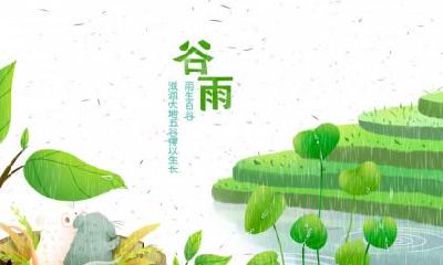 谷雨一定要下雨吗？有什么说法？