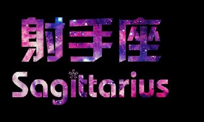 什么样的工作类型适合射手座？