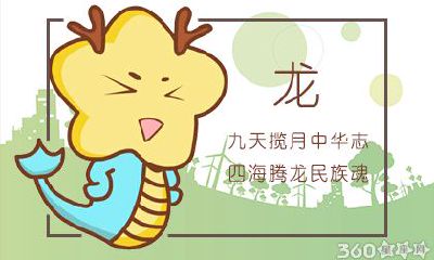 龙和龙的婚配属相好吗 一张床上两条龙不守寡就受穷