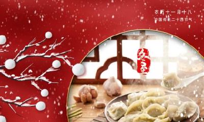 2020年冬至是农历几月几日？冬至天气特点是什么？