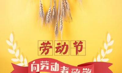 2020年劳动节日子适合出行吗？日子卦象好不好？