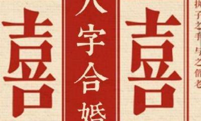 父母坚决反对八字不合怎么办？