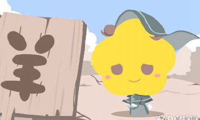 属羊男和属猴女的婚姻怎么样 婚配注意事项