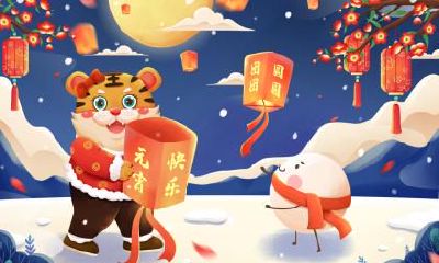 元宵节忌讳的事情有哪些？不能做什么事情？