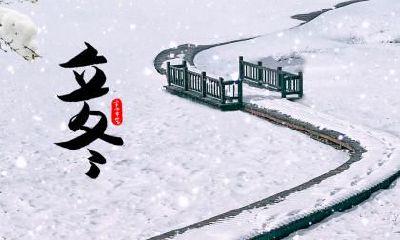 2020年大雪是几月几号？2020年大雪节气是哪一天？