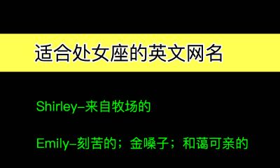 适合处女座的英文网名