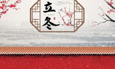 冬至节气出生的属鸡人事业运势如何？好命吗？