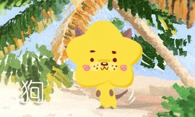 属狗与属马的婚姻怎么样 在一起好吗