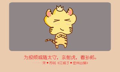 有虎和猴的幸福夫妻吗 生肖配对