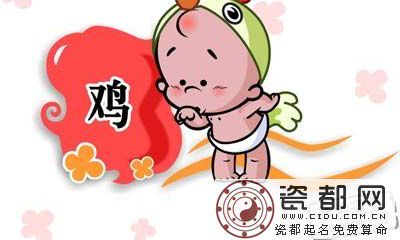 生肖鸡最好的出生时辰