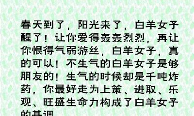 白羊座女人分析