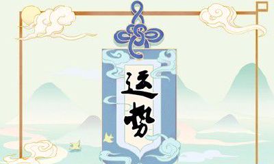 2023年运势最倒霉的属相 属兔人运势很糟糕