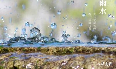 生孩子要避开24节气吗？雨水节气生孩子好不好