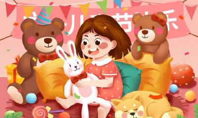 2020年儿童节日子好不好？2020年儿童节是黄道吉日吗？