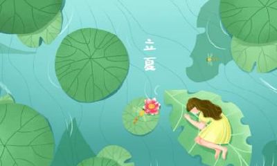 2020年5月5日立夏日子结婚好吗？结婚吉日如何选择？