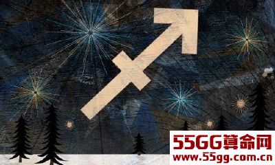 射手座的男生忍受不了哪种爱情