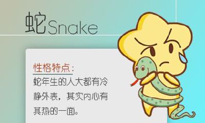 属蛇人2019年4月整体运势