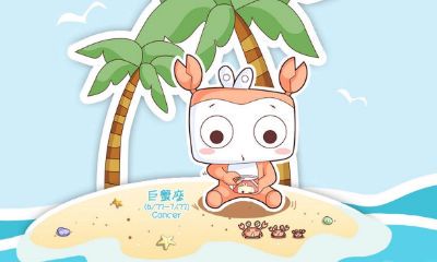 五九年七月七号是什么星座(巨蟹座)