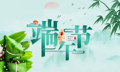 2020年农历五月初五端午节理发好不好？时辰吉凶查询？