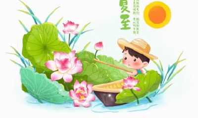 夏至是二十四节气中第几个？夏至是夏天到了吗？