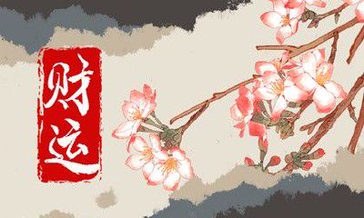 左眼跳是不是要发财了 左眼皮跳按时辰分析吉凶