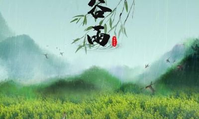 2021年农历三月初八谷雨前一天可以迁坟吗？