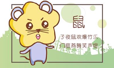 84年属鼠的哪年起大运 今生的命运如何