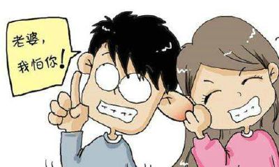 这些生肖男在家里没地位，会被女人管