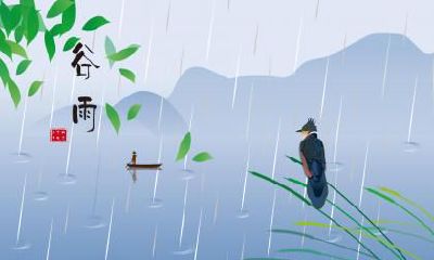 2020年谷雨具体时辰：2020年4月19日22:45:21