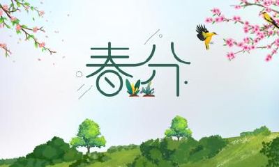 2020年3月21日春分后一天可以提车吗？提车的注意事项？