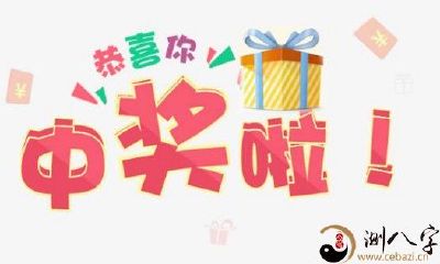 梦到自己中大奖