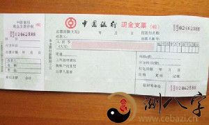 梦到银行汇票写错了