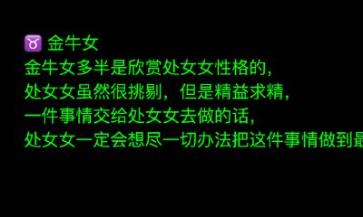 处女座和哪些星座女生容易成为闺蜜？