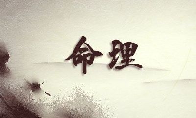 八字中食神多的女命婚姻生活好么