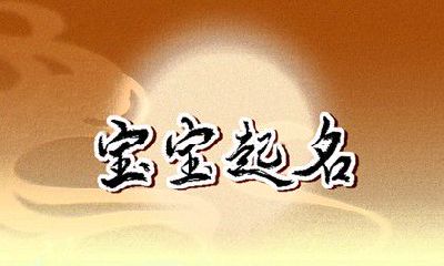2023年谷雨节气出生的女孩名字怎么取 女宝大气好听的名字