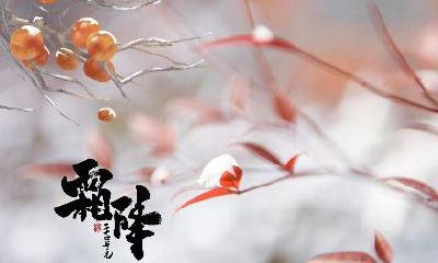 霜降绝对不能吃的食物全解,霜降的食物禁忌解析！