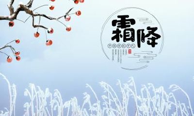 霜降过后农作物有什么变化？有什么防霜措施？