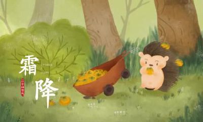 2018年霜降在哪一天？霜降这天可以理发吗？