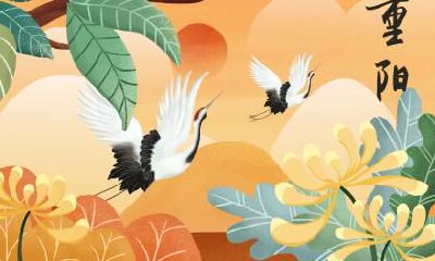 2019年重阳节日子好吗？重阳节可以探亲回娘家吗？